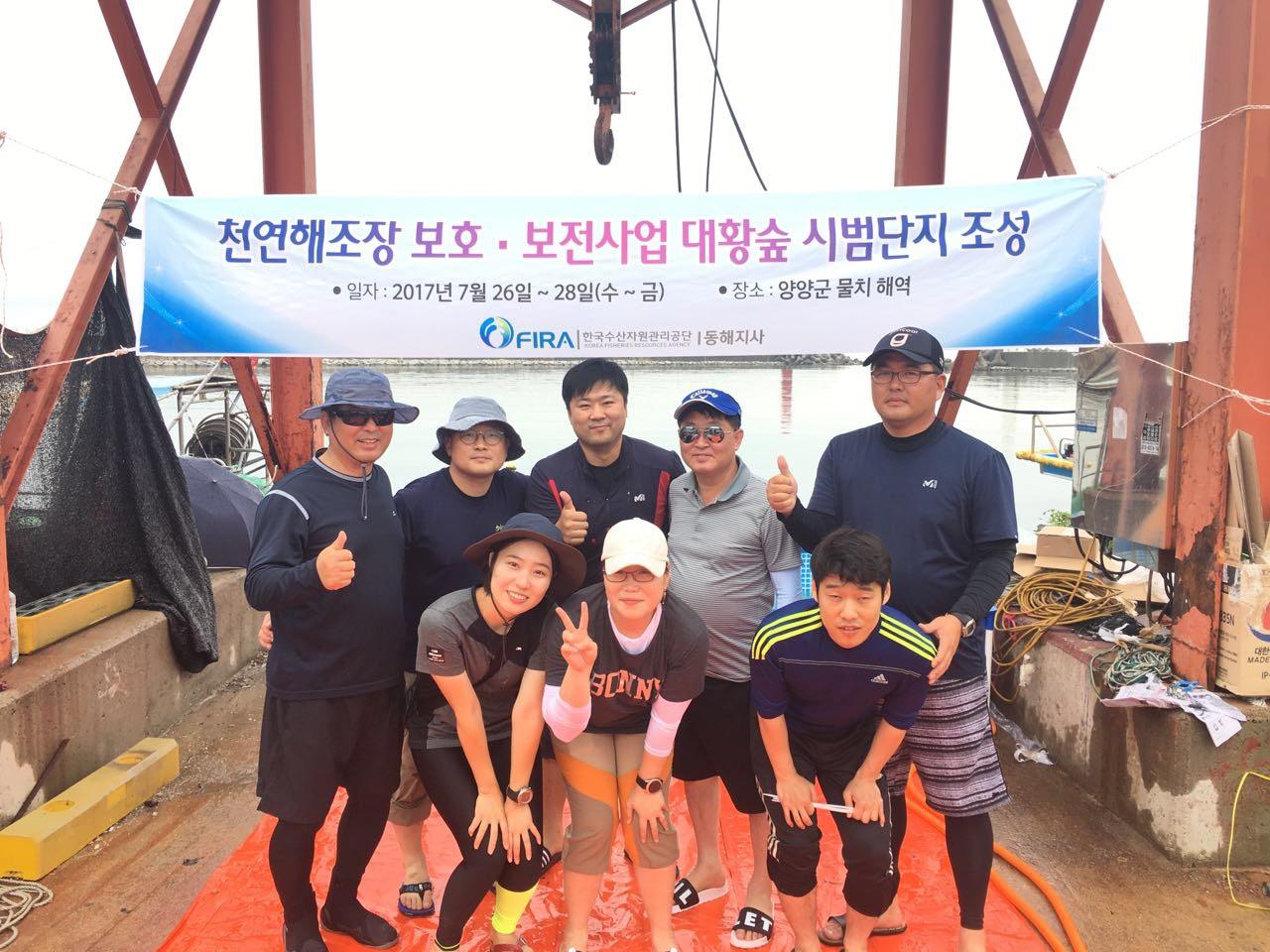 [2017.7.26.~28.] 천연해조장 보호, 보전사업 대황숲 시범단지 조성