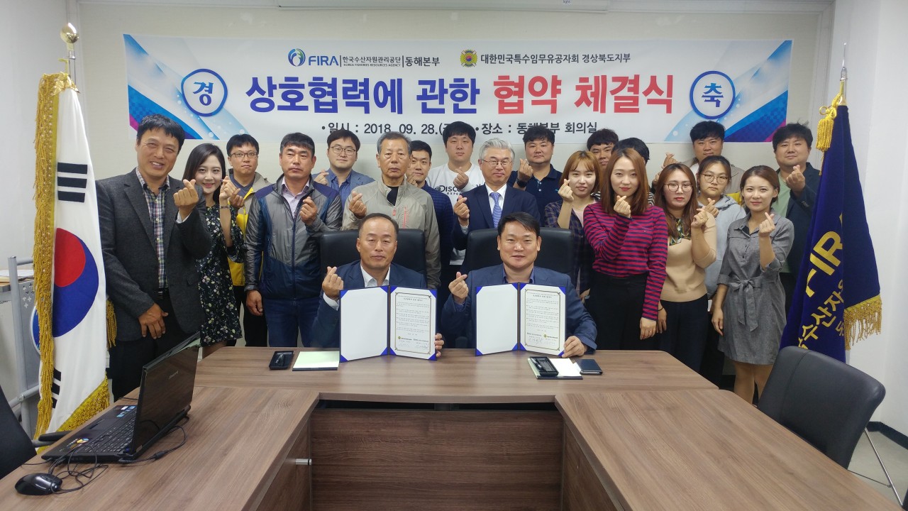 [18.09.28.] 동해본부-대한민국특수임무유공자회 경상북도지부 간 MOU 체결