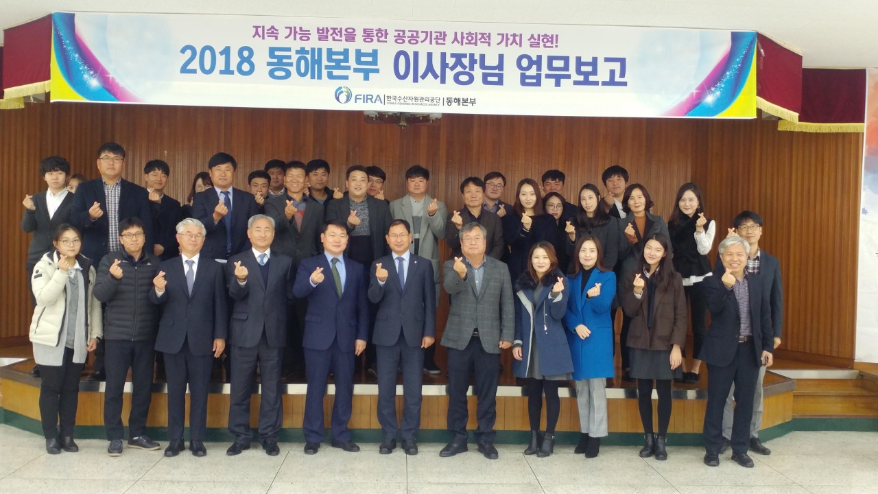 [18.11.20.] 2018 동해본부 이사장님 업무보고