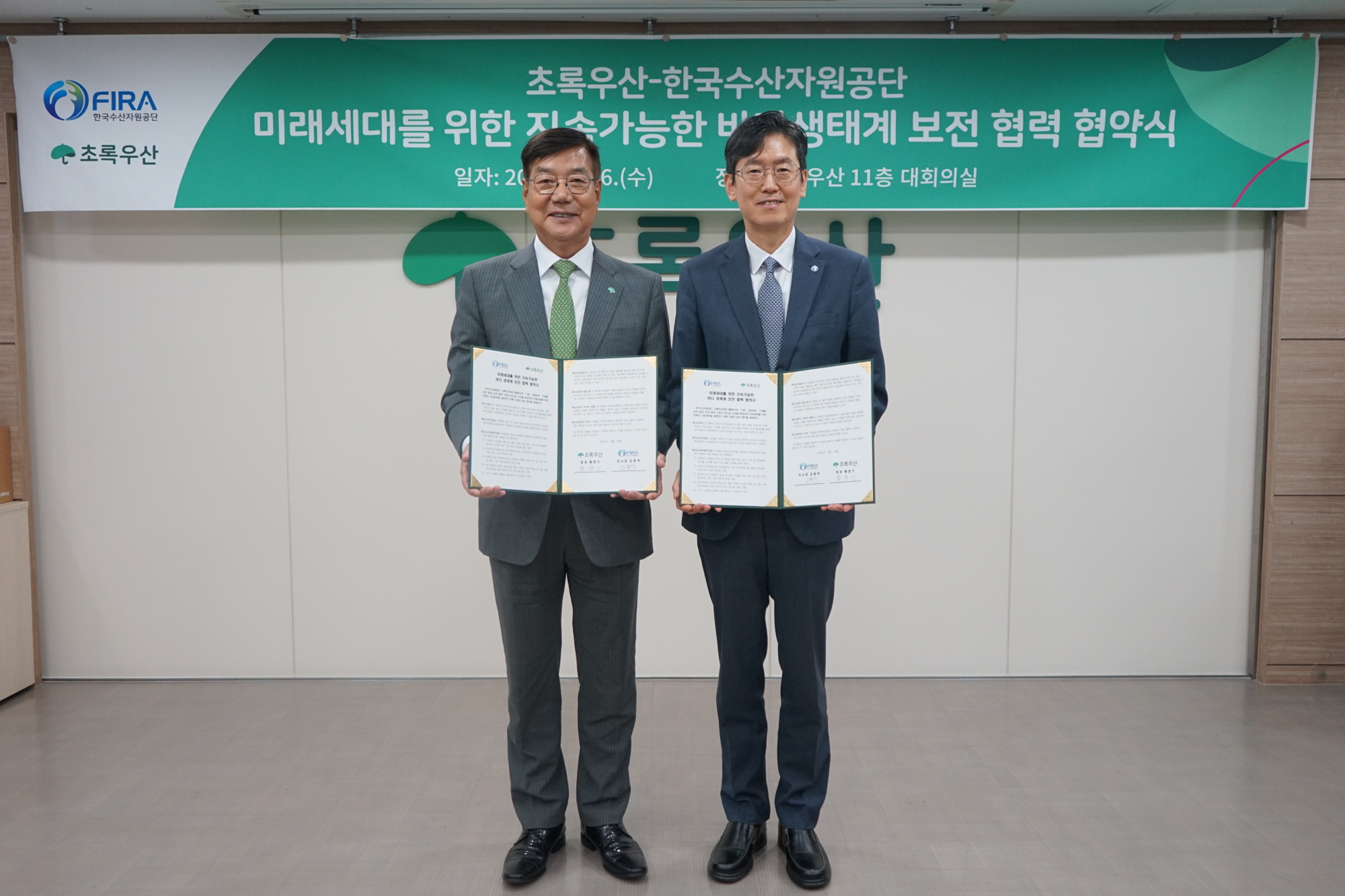 [25.07.17.] 한국수산자원공단-초록우산 업무협약식(MOU)