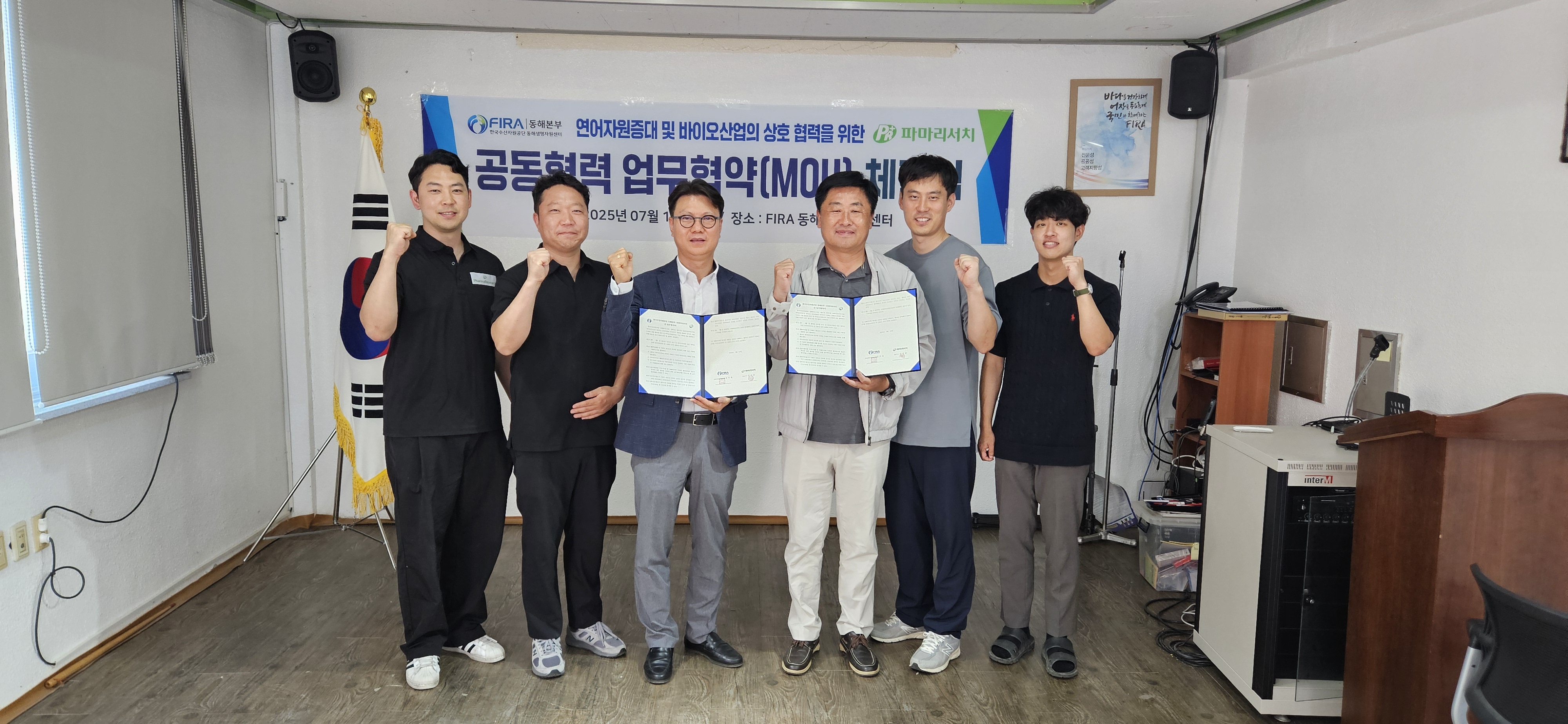 [25.07.31.] FIRA 동해생명자원센터-파마리서치 MOU