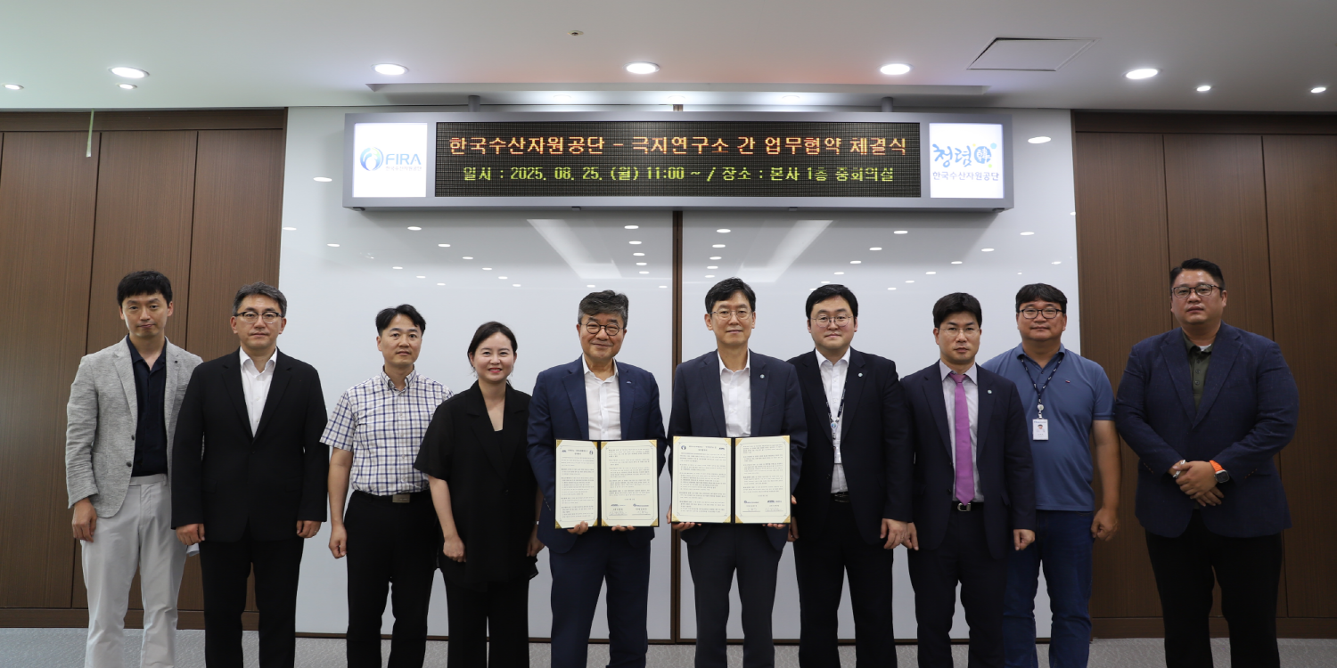[25.08.25.] 극지연구소와 업무협약 체결식