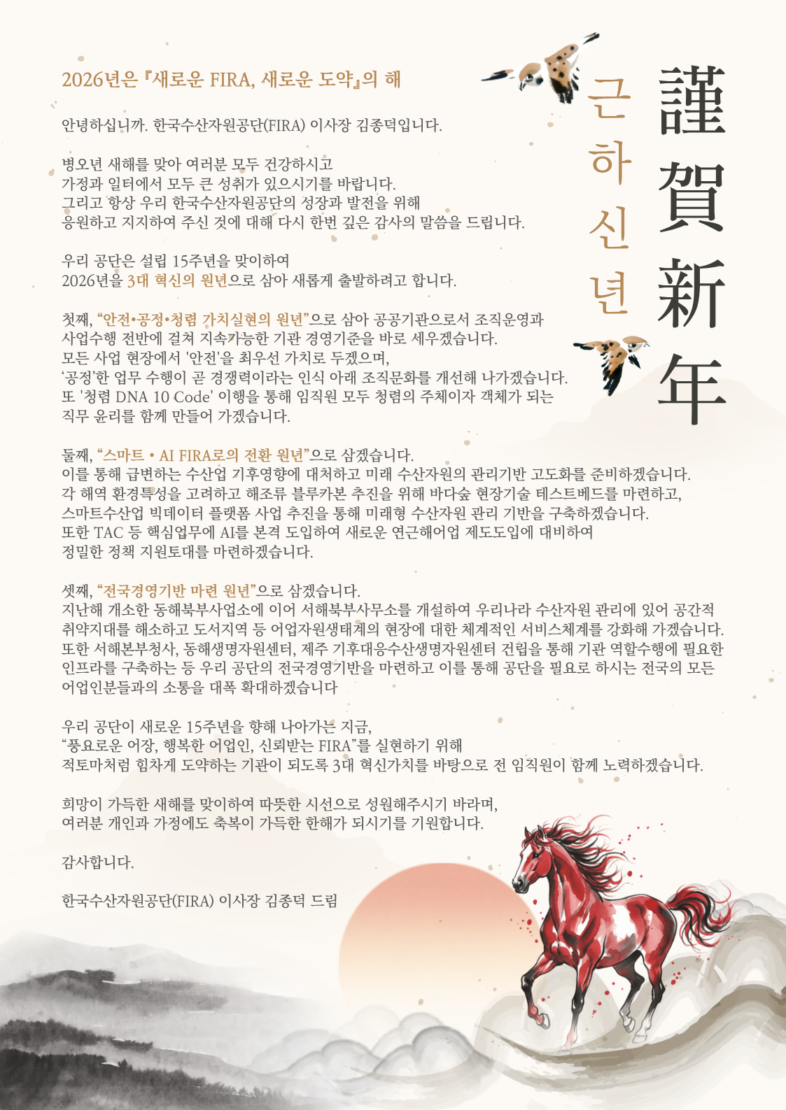 2026년 병오년 신년 인사말.png