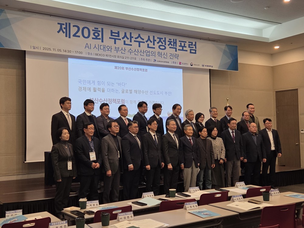 [25.11.05.] 제20회 부산수산정책포럼