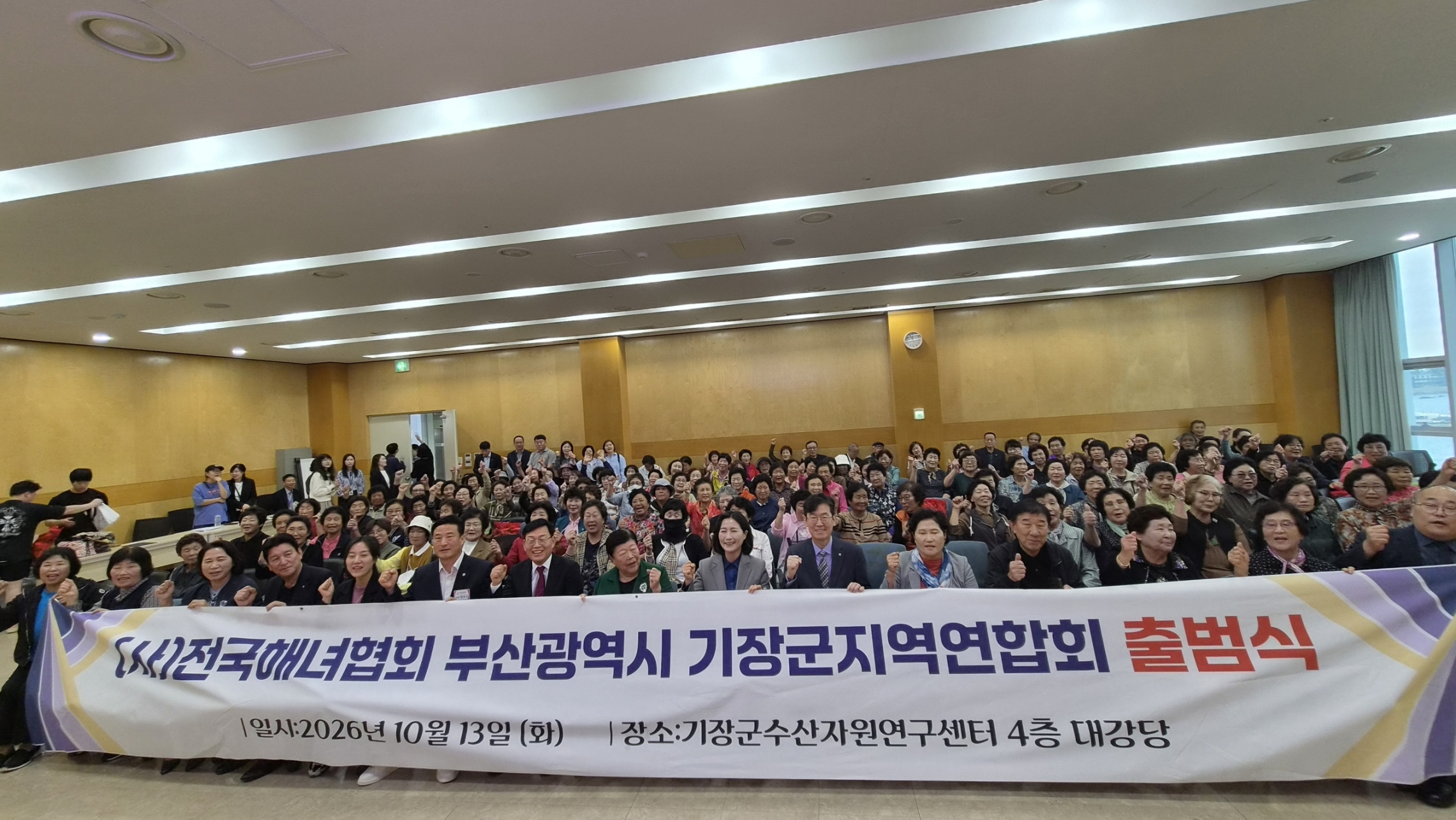 [26.10.13.] 사단법인 전국해녀협회 부산광역시 기장군지역연합회 출범식