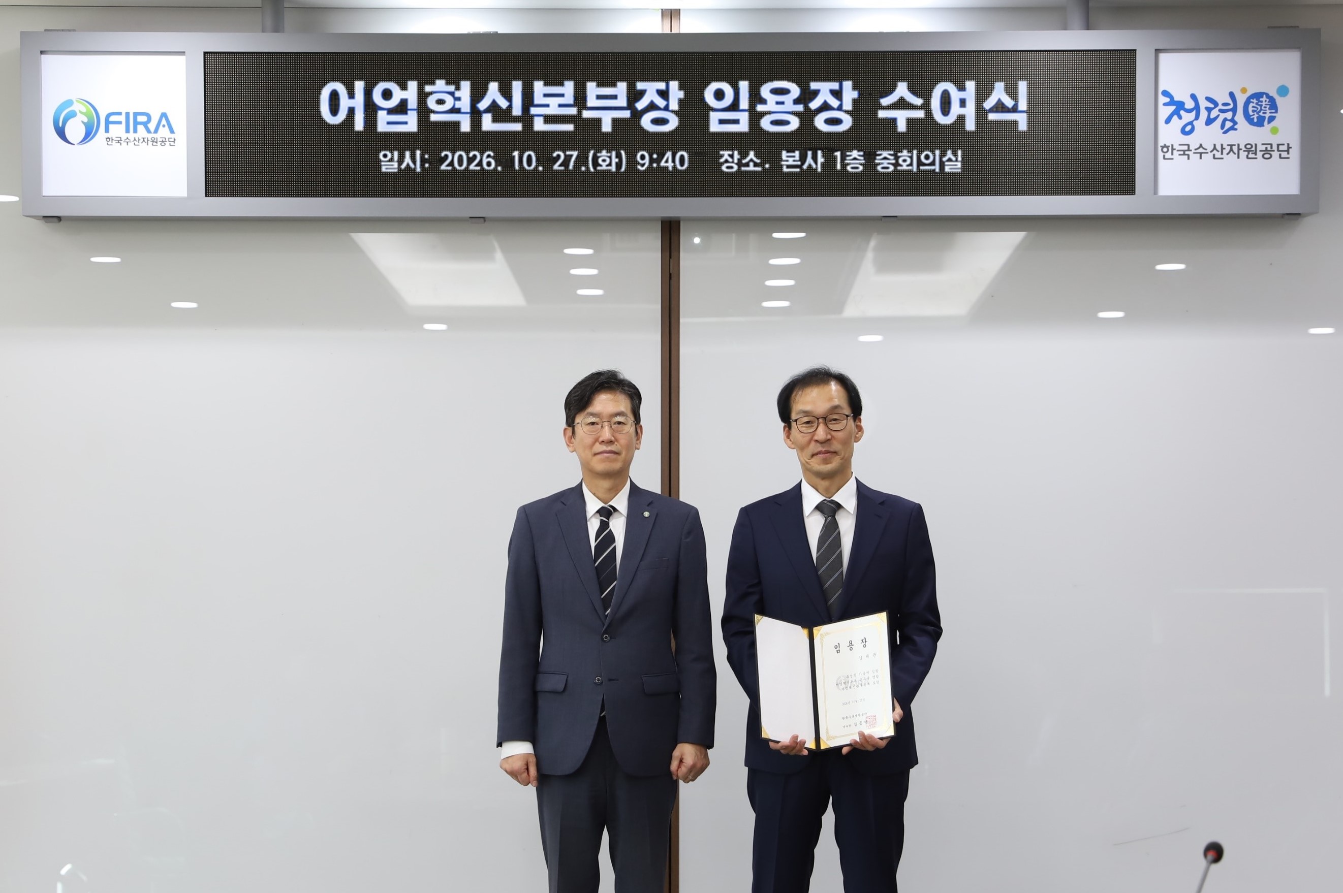 [26.10.27.] 어업혁신본부장 임용장 수여식