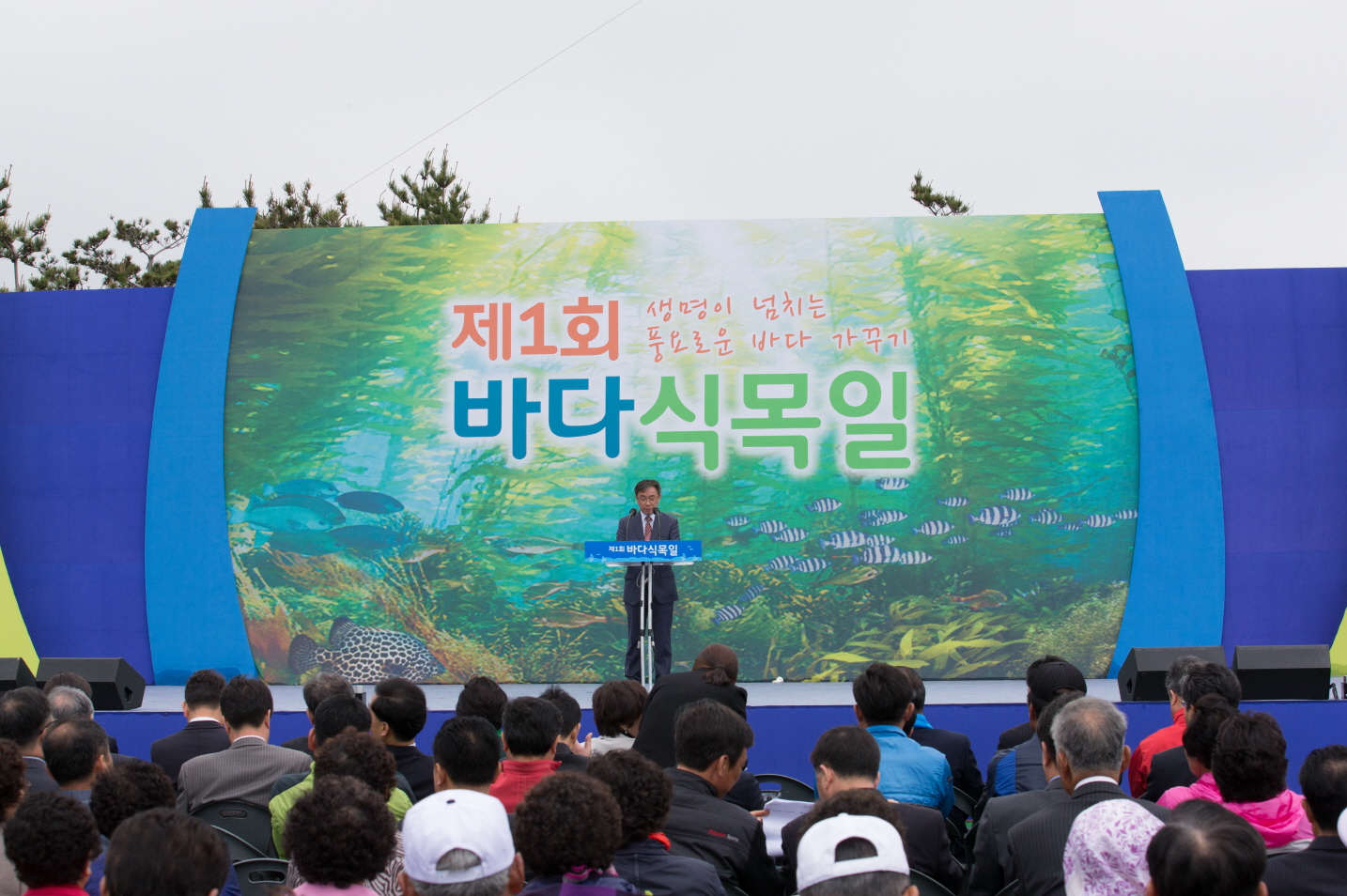 바다식목일 축사