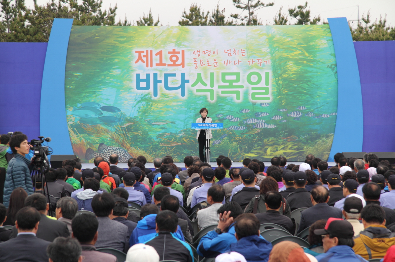 바다식목일 축사